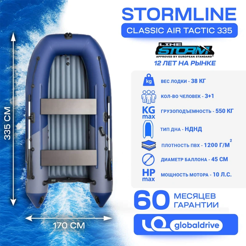 Лодка ПВХ STORMLINE Air Classic Tactic 335
