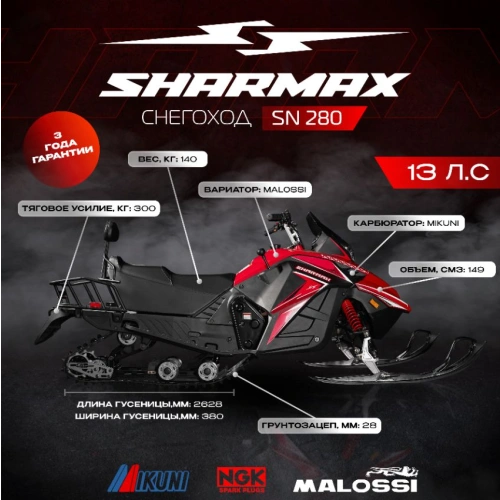 Снегоход SHARMAX SN-280