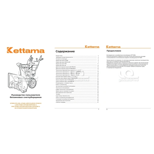 Снегоуборщик KETTAMA Storm KTA50G-GZM Economy