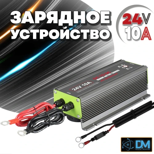 Альтернатор 24V 10A 1-BANK DC TO DC MARINE BATTERY CHRAGER
