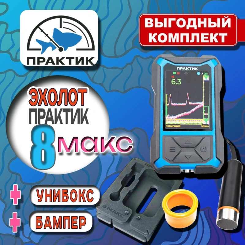 Выгодный комплект Практик П8 МАКС БАЗОВЫЙ МИНИМУМ