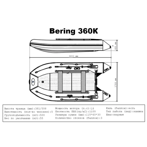 Лодка ПВХ BERING 360К (пол книжка)