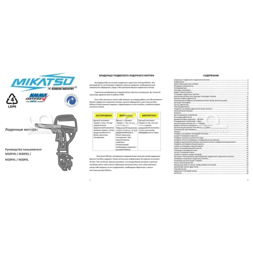 2х-тактный лодочный мотор MIKATSU M20FHS