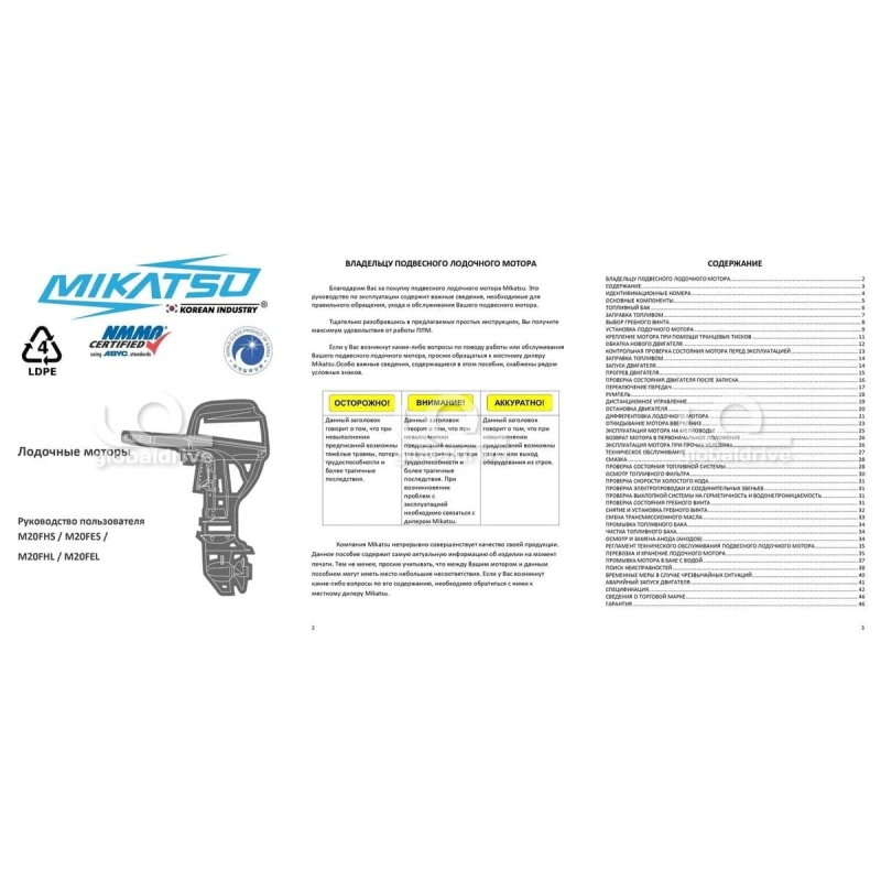 2х-тактный лодочный мотор MIKATSU M20FHS