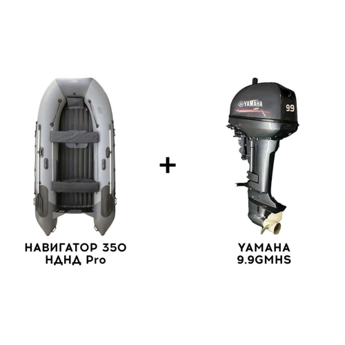 Лодка ПВХ НАВИГАТОР 350 НДНД Pro + 2х-тактный лодочный мотор YAMAHA 9.9GMHS