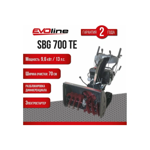Снегоуборщик EVOLINE SBG 700 TE