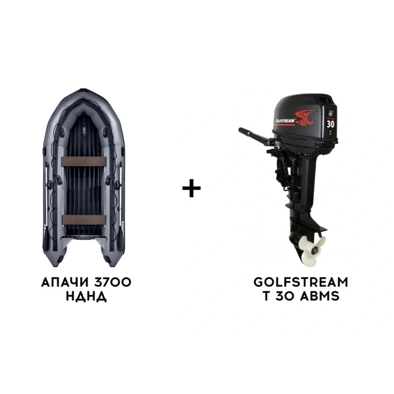 Лодка ПВХ АПАЧИ 3700 НДНД + 2х-тактный лодочный мотор GOLFSTREAM T 30 ABMS