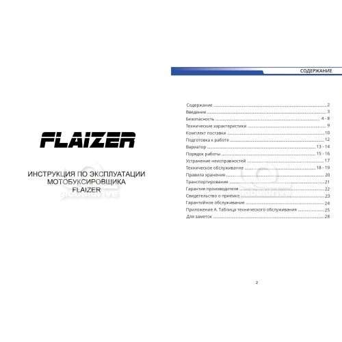 Мотобуксировщик FLAIZER G500 1450 HP18 Maximum