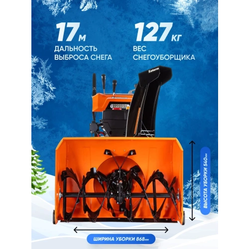 Снегоуборщик KETTAMA 150 S Superior
