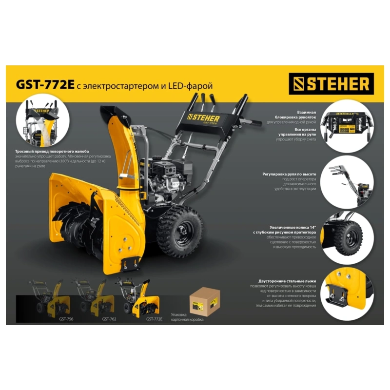 Снегоуборщик STEHER GST-772E
