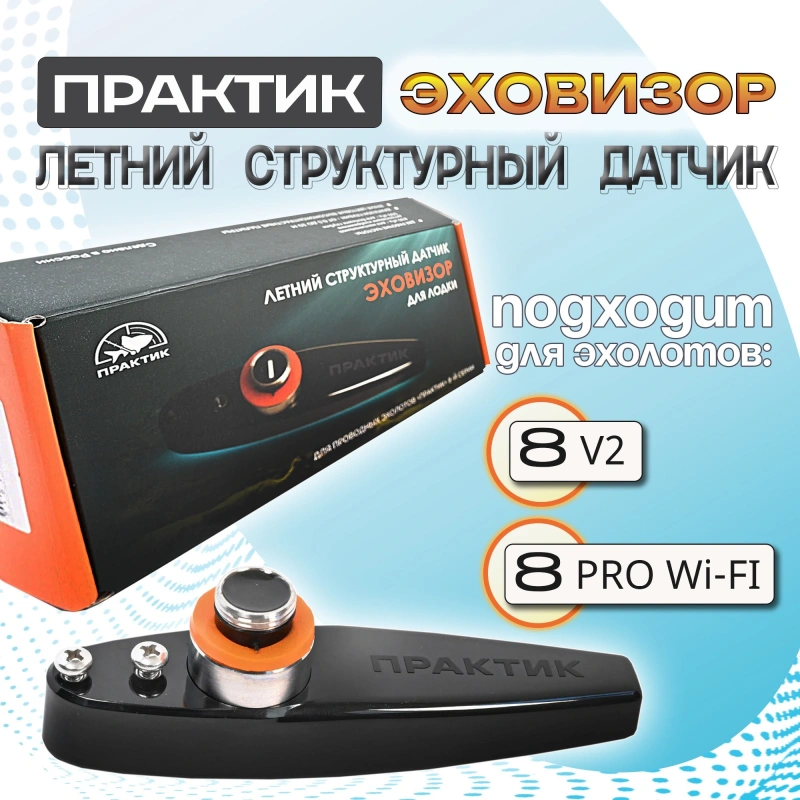 Структурный датчик Практик Эховизор