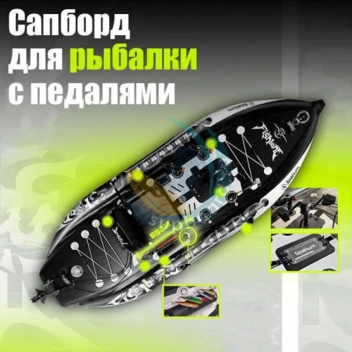 SUP борд для рыбалки с педалями Spatium Fishing 11 (Модель - С)