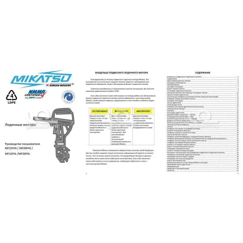 4х-тактный лодочный мотор MIKATSU MF20FHS