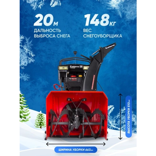 Снегоуборщик KETTAMA 400 Pro