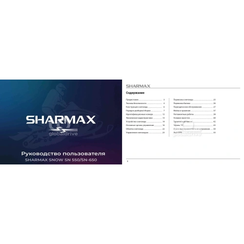 Снегоход SHARMAX SN-650 (2024)