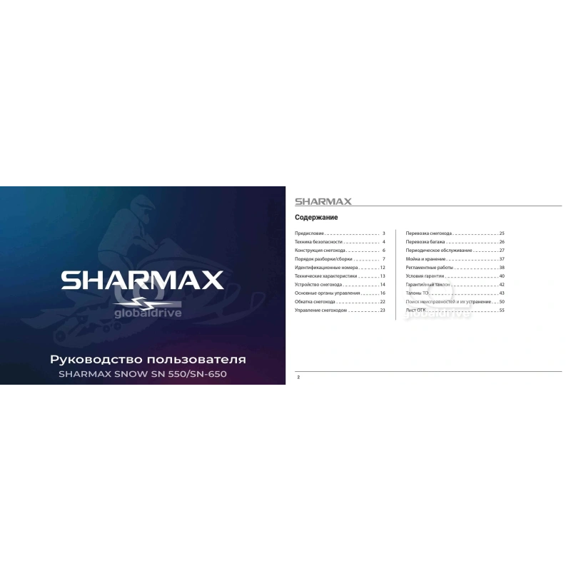 Снегоход SHARMAX SN-650 (2024)
