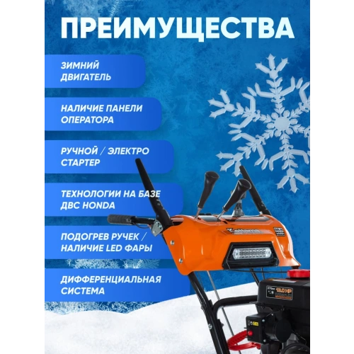 Снегоуборщик KETTAMA 150 S Superior