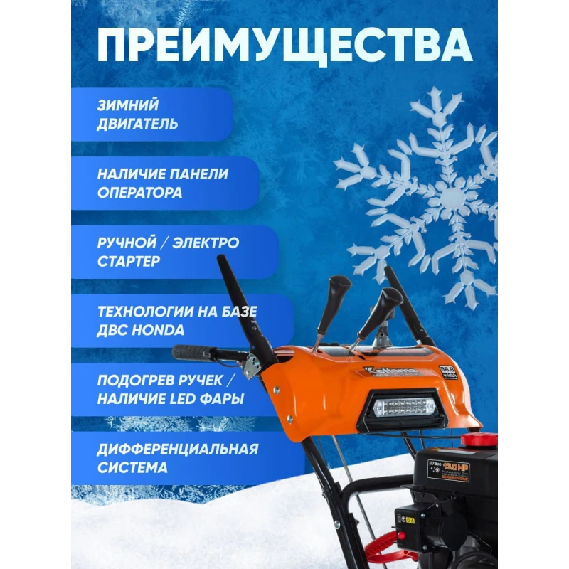 Снегоуборщик KETTAMA 150 S Superior