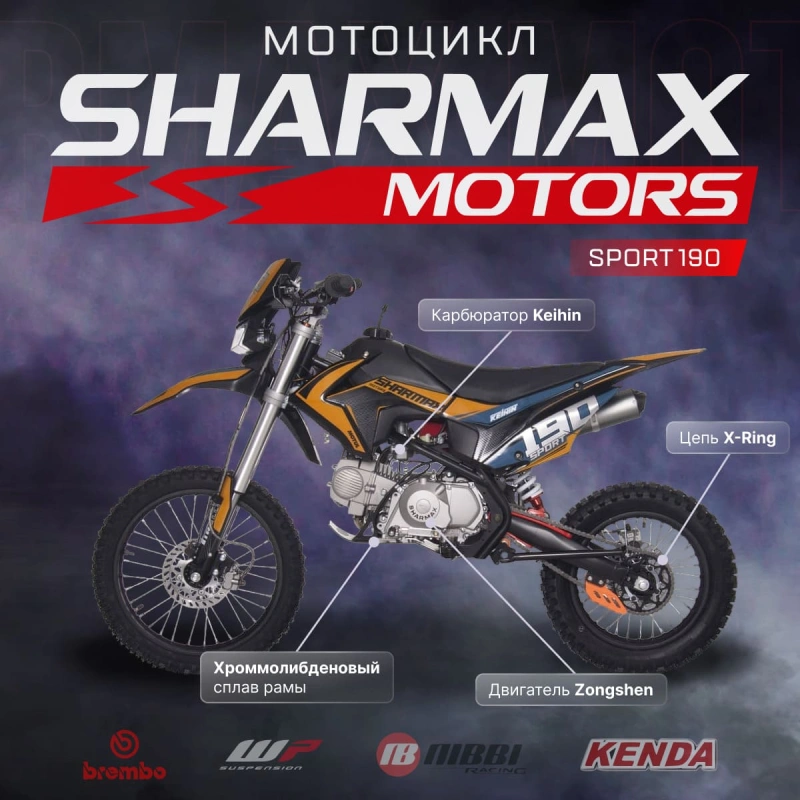 Питбайк SHARMAX Sport 190