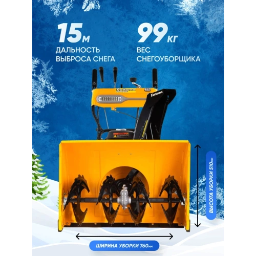 Снегоуборщик KETTAMA 90 B Basic