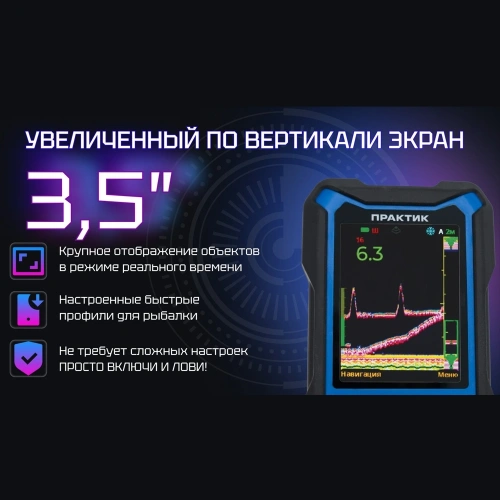 Эхолот Практик 8 МАКС ДУО