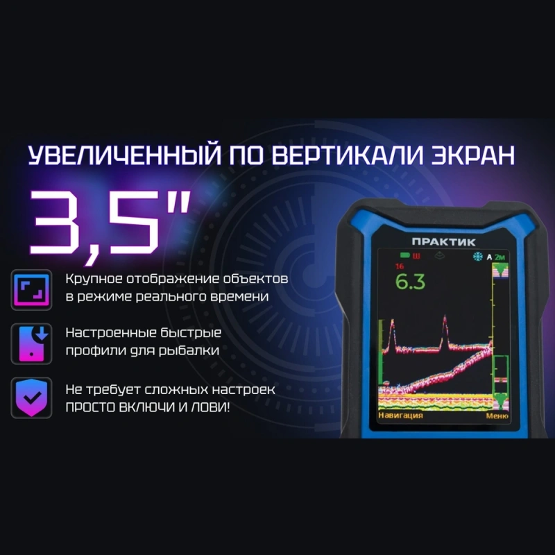 Эхолот Практик 8 МАКС ДУО