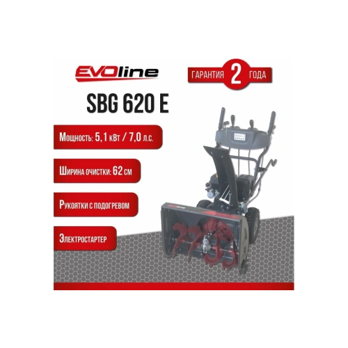 Снегоуборщик EVOLINE SBG 620 E