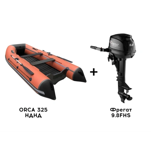 Лодка ПВХ ORCA 325 НДНД + 2х-тактный лодочный мотор Фрегат 9.8FHS
