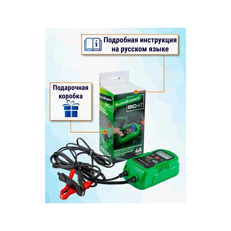Зарядное устройство AutoExpert BC-47