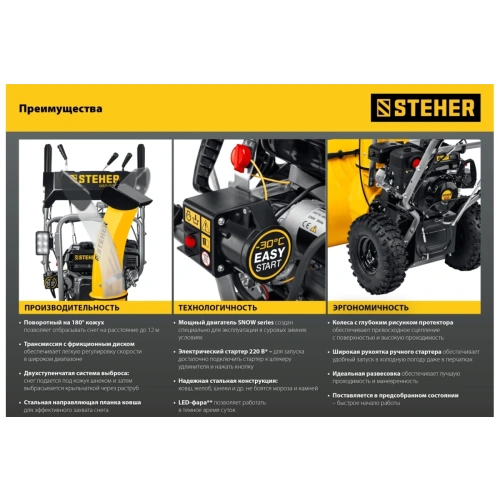 Снегоуборщик STEHER GST-772E