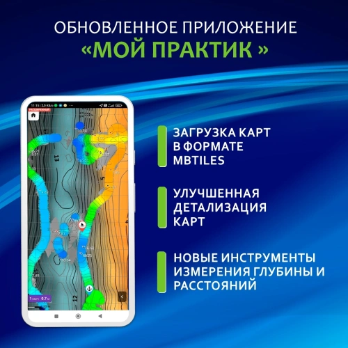 Выгодный комплект Практик М8 GPS ЭХОЛОДКА