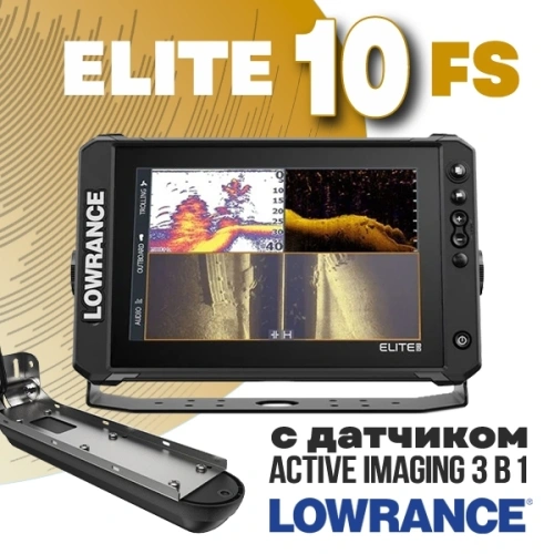 Lowrance Elite FS 10 с датчиком Active Imaging 3-в-1