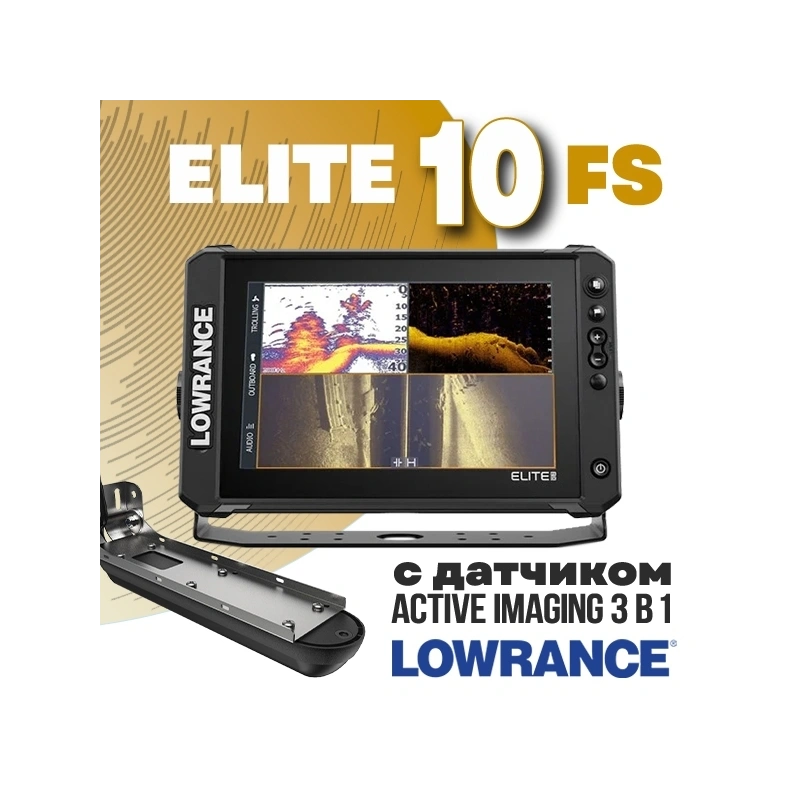 Lowrance Elite FS 10 с датчиком Active Imaging 3-в-1