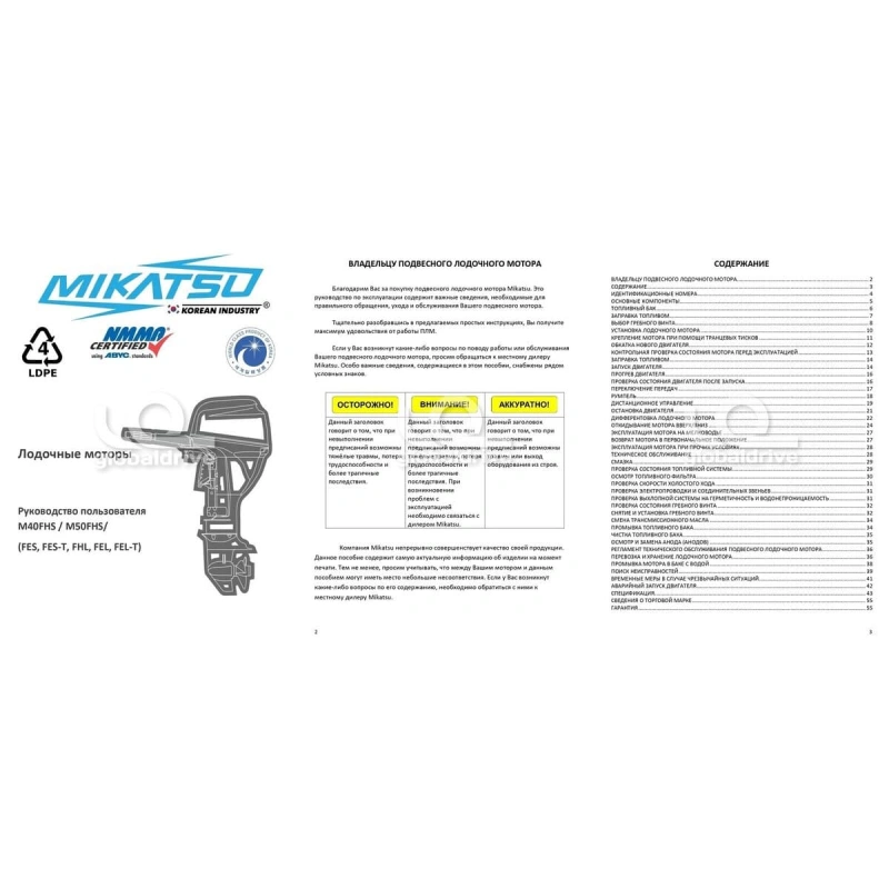 2х-тактный лодочный мотор MIKATSU M40FES