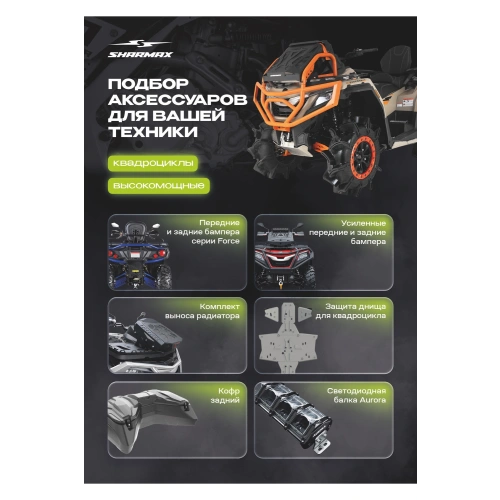 Квадроцикл SHARMAX Force Challenger 800 (камуфляж)