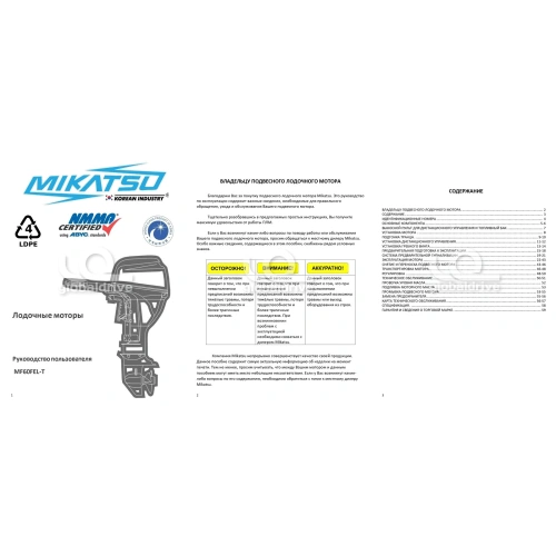 4х-тактный лодочный мотор MIKATSU MF60FEL-T-EFI
