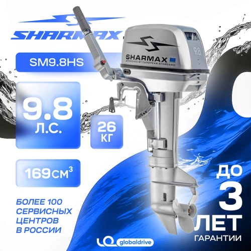 2х-тактный лодочный мотор SHARMAX SM9.8HS