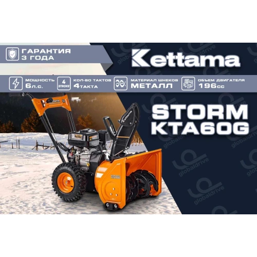 Снегоуборщик KETTAMA Storm KTA60-G Economy