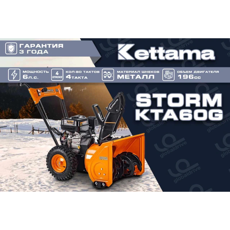Снегоуборщик KETTAMA Storm KTA60-G Economy