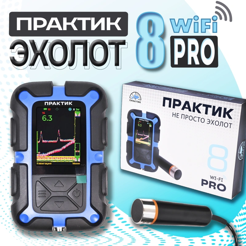 Эхолот Практик 8 PRO WiFi