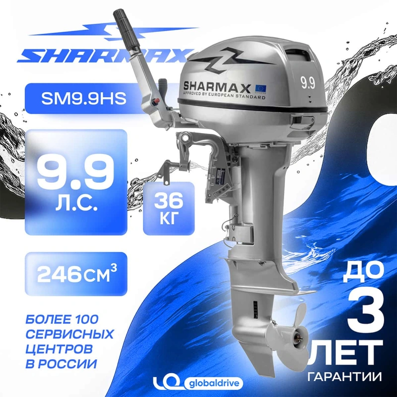 2х-тактный лодочный мотор SHARMAX SM9.9HS