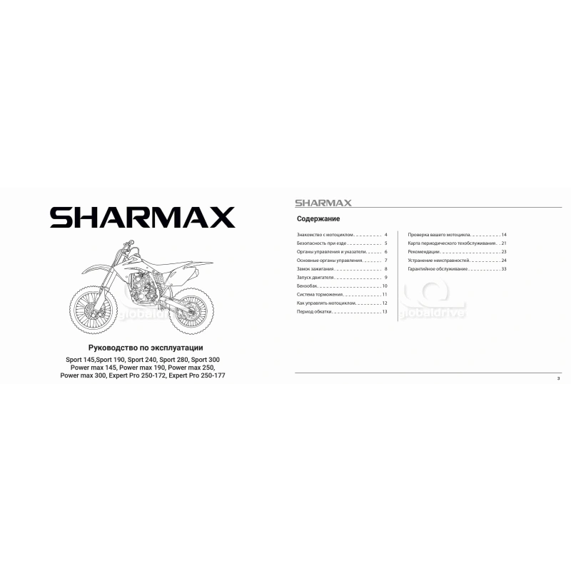Мотоцикл кроссовый эндуро SHARMAX Expert "172" 250 (2024)