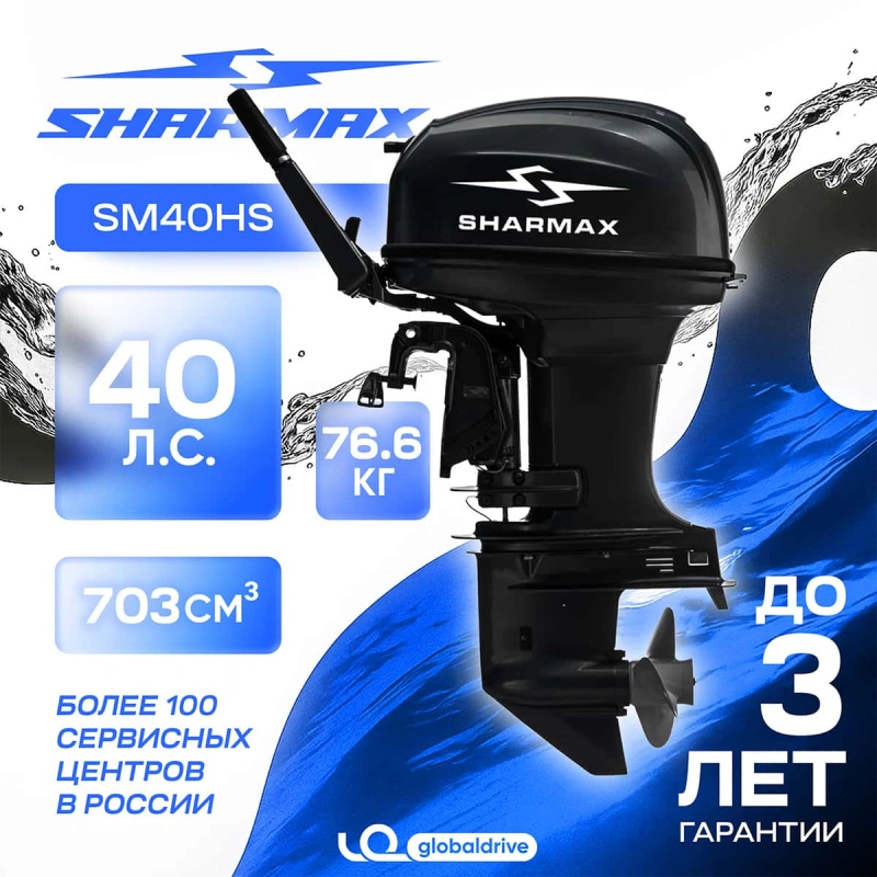2х-тактный лодочный мотор SHARMAX SM40HS
