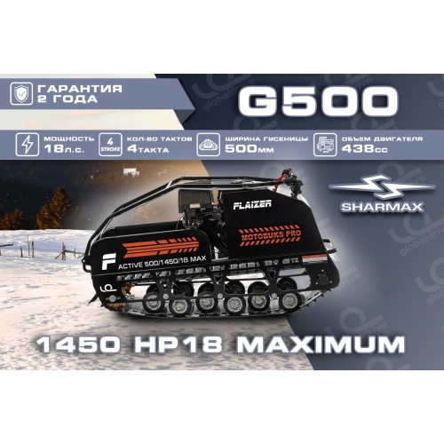 Мотобуксировщик FLAIZER G500 1450 HP18 Maximum
