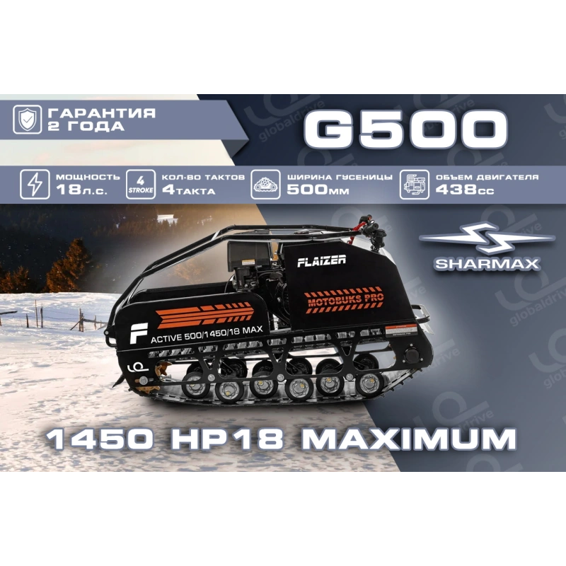 Мотобуксировщик FLAIZER G500 1450 HP18 Maximum