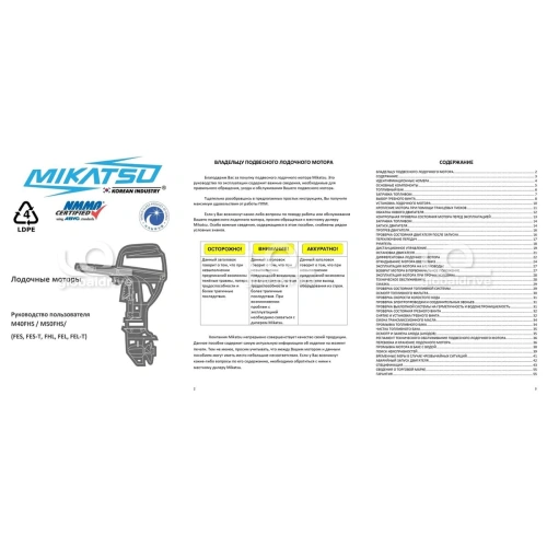 2х-тактный лодочный мотор MIKATSU M50FEL