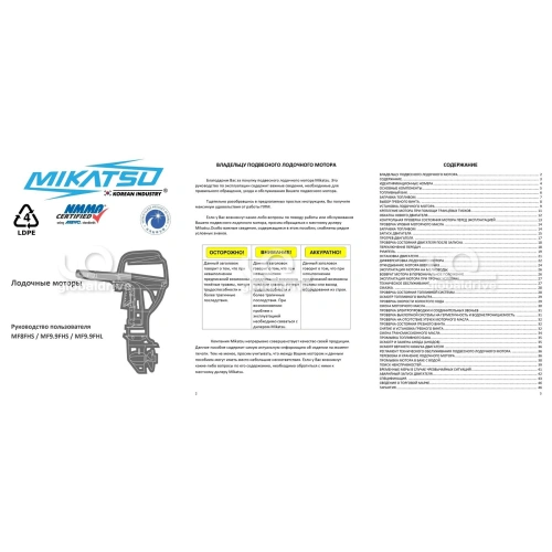 4х-тактный лодочный мотор MIKATSU MF9.9FHS
