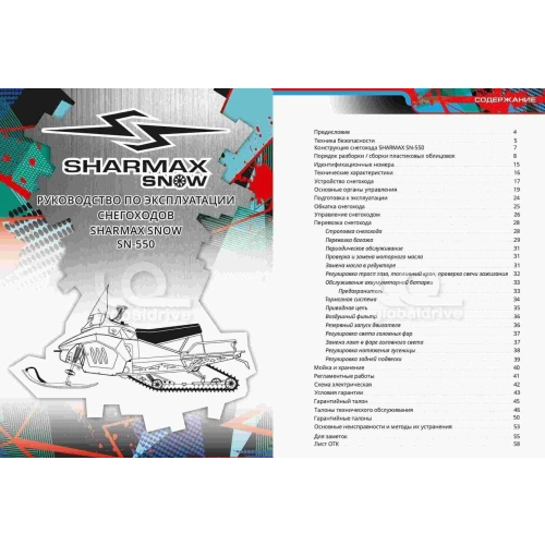 Снегоход SHARMAX SN-550 (2024)