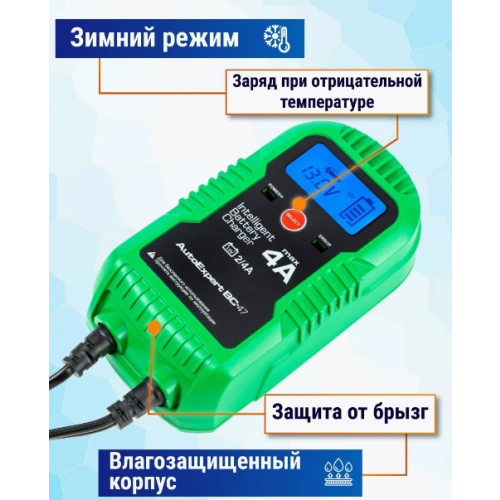 Зарядное устройство AutoExpert BC-47