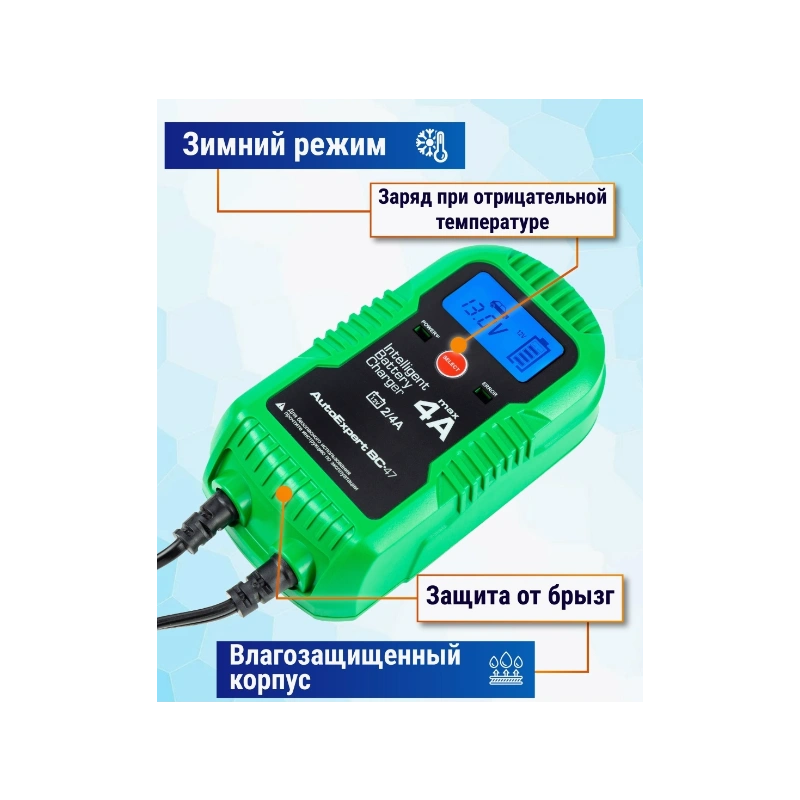 Зарядное устройство AutoExpert BC-47